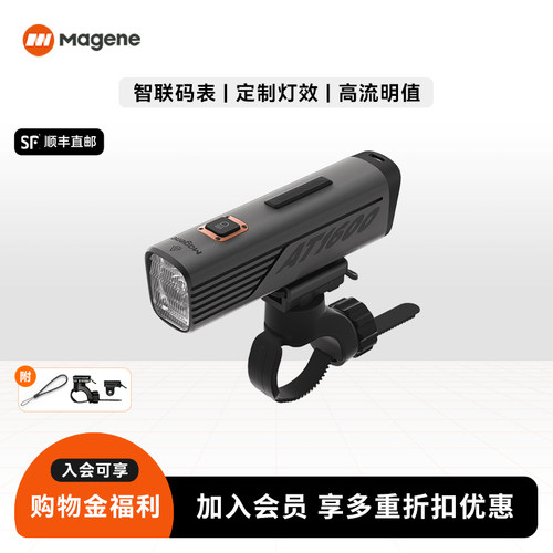 Magene迈金AT1200/AT1600自行车智能前灯公路山地车夜骑灯骑行灯