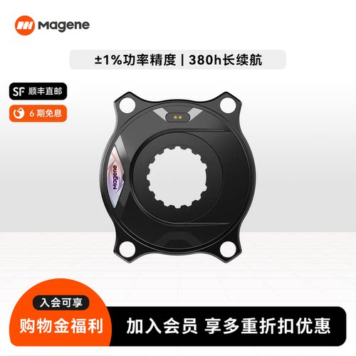 Magene迈金P515盘爪功率计公路自行车牙盘长续航兼容大口径五通