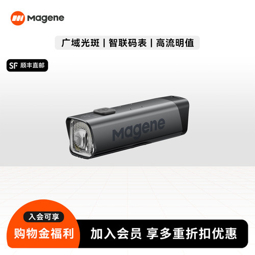 Magene迈金AT1200 S/AT1600 S智能自行车前灯公路山地车夜骑灯
