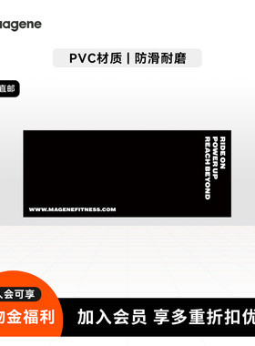 Magene迈金地垫 室内骑行台地垫防滑耐磨减震骑行训练地垫