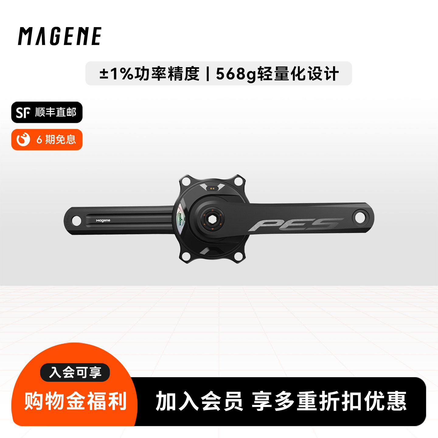 Magene迈金PES P515公路车曲柄盘爪功率计套装2027款轻量化高精度