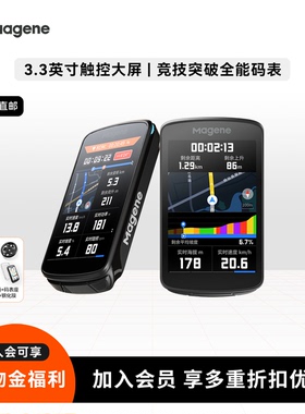 Magene迈金C706自行车码表山地公路车智能骑行触屏语音导航里程表