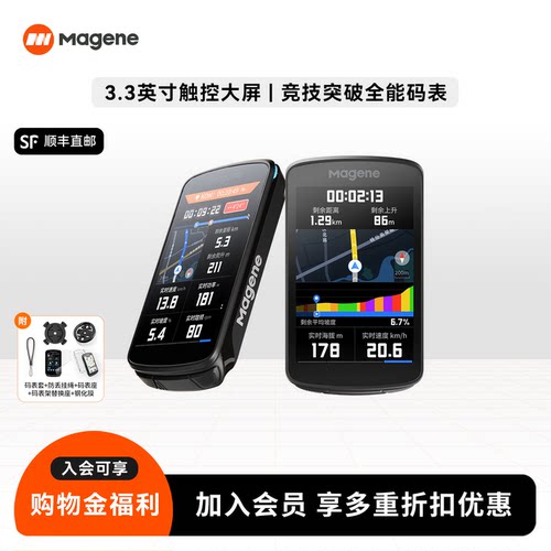 Magene迈金C706自行车码表山地公路车智能骑行触屏语音导航里程表