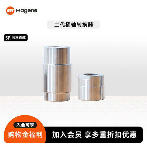 迈金二代骑行专用速桶转换套件