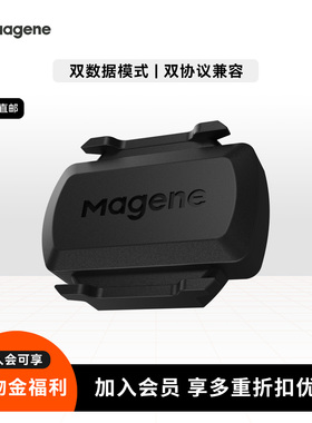 Magene迈金S3+速度踏频双模式传感器蓝牙ANT+双协议踏频器防水