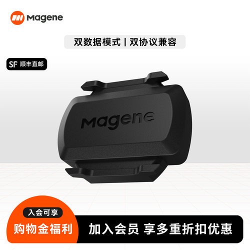 迈金S3+速度踏频传感器