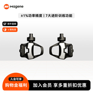 Magene迈金P715自行车脚踏功率计山地公路车碳钎维双制式 备 锁踏装