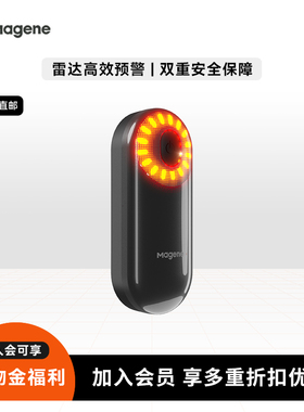 Magene迈金L508智能雷达尾灯自行车公路车刹车感应夜骑高亮警示灯