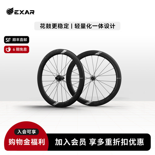 迈金EXAR碳纤维公路自行车轮组
