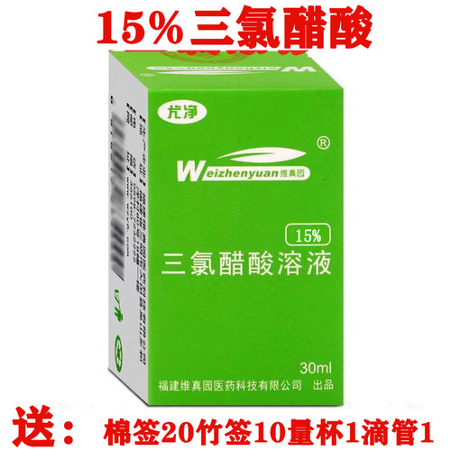 维真园30毫升浅层换肤皮肤