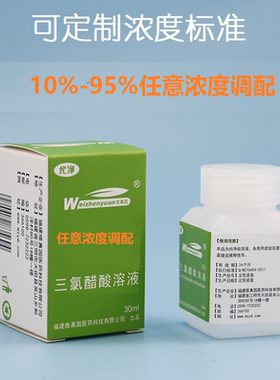 定制TCA35%三氯乙酸10%15%75%90%三氯醋酸调配护理
