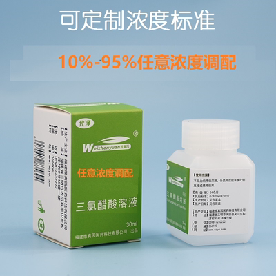 定制TCA35%三氯乙酸10%15%75%90%三氯醋酸调配护理