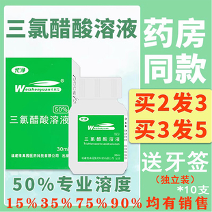 药房同款50%三氯醋酸溶液尖锐体 男女性体皮赘点痣趾