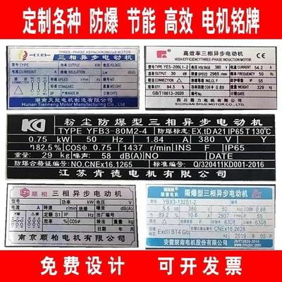 防爆电机铭牌定做高效节能粉尘电机三相异步电动机水泵通风机标牌