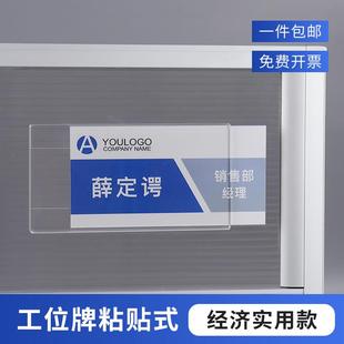 定制办公桌屏风座位牌铭牌职位牌通用工牌 透明亚克力工位牌粘贴式