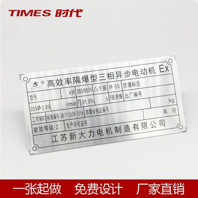 三相异步电动机铭牌定制金属铝牌定做丝印激光标牌设计铝底黑字