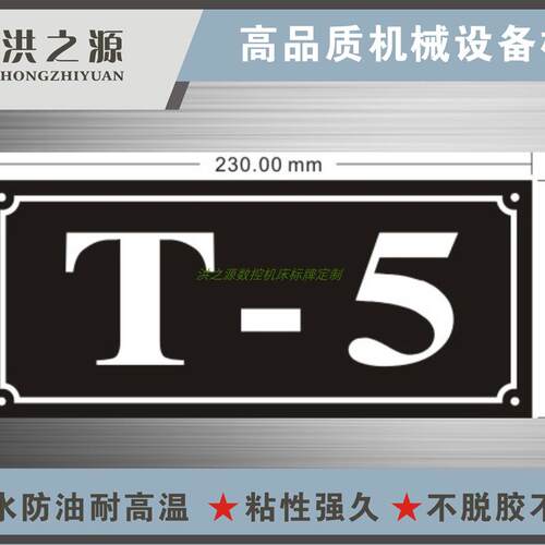 铝板网版印刷滴胶标牌  机床型号滴胶铭牌V8