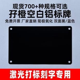 现货空白标牌模具设备铭牌定制激光氧化铝牌带胶金属名牌定做