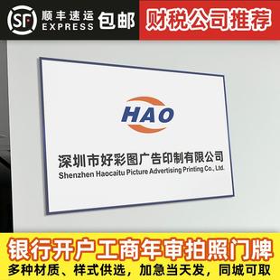 定做银行开户门牌制作临时公司名称牌拍照用门口广告牌匾挂牌铭牌