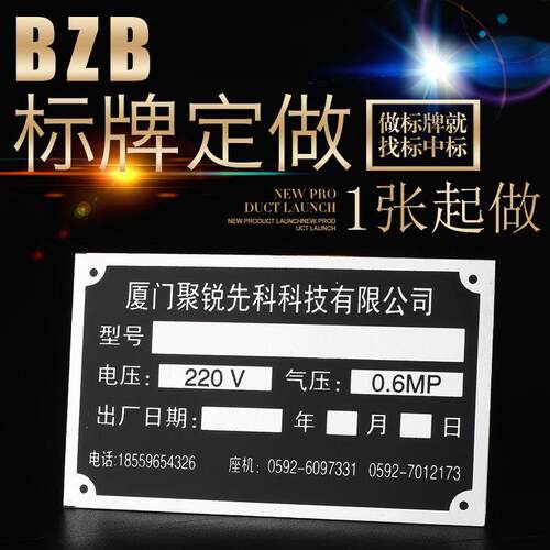 铭牌定做铝牌标牌定做金属铝制设备机械不锈钢牌腐蚀logo铭牌定制