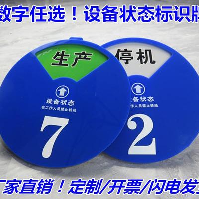 热卖LOGO标志设备状态标识牌号码磁吸数字标牌旋转机器亚克力定做
