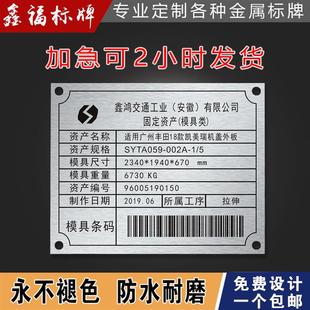 铭牌铝标牌耐高温腐蚀制托盘条码 定做刻字金属牌机械设备二维码 牌