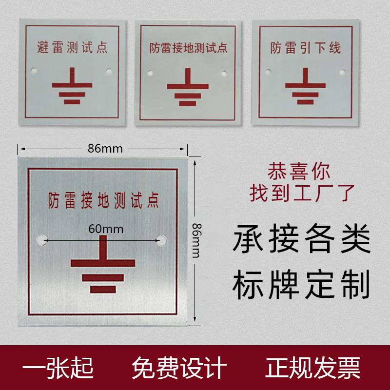 防雷接地测试点86型盖面板避雷引下线标志示识牌盒屋面接地端标识