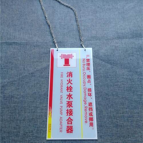 喷淋水泵接合消防水泵结合器室外消火栓压克力标识现货包邮送挂炼