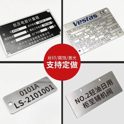 不锈钢铭牌定制模具设备标识牌UV铝牌丝印腐蚀激光金属标牌定做