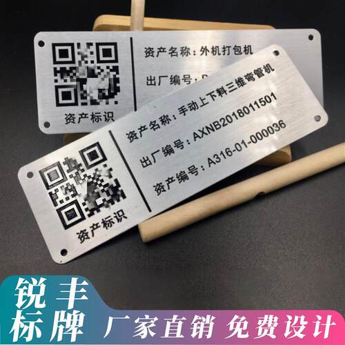固定资产牌金属铭牌标牌不锈钢牌设备金属二维条形牌码铝铭牌