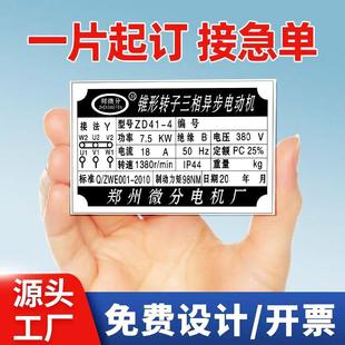 防爆电机铭牌定制不锈钢金属标牌定做铝牌腐蚀激光雕刻机器标识牌