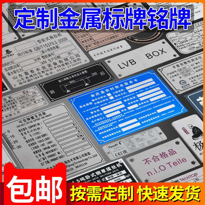 金属铭牌定做不锈钢牌腐蚀铜牌铝标志牌/提示牌/付款