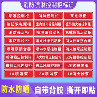 消防水泵房控制室标识牌喷淋水泵控制柜接合器消火栓泵稳压水泵带