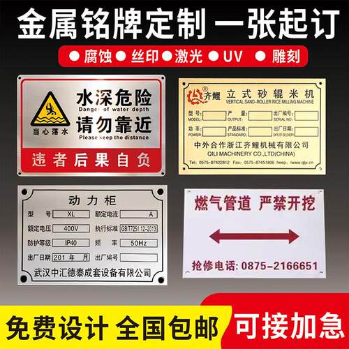 金属铭牌定制不锈钢铝牌铜牌腐蚀UV丝印标牌定做蚀刻电缆标识牌