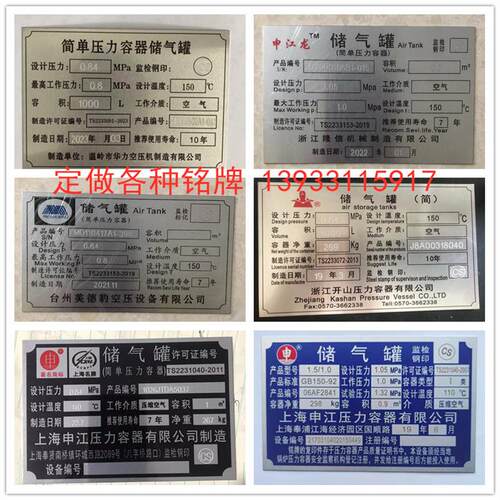储气罐铭牌 简单压力容器标牌 定做变压器铝牌刻字离心机空压机牌
