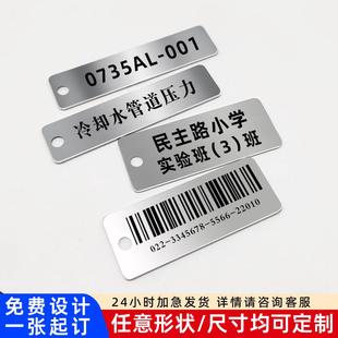记位号牌 定做不锈钢标识牌金属标牌定制管道阀门铭牌吊牌挂牌条码
