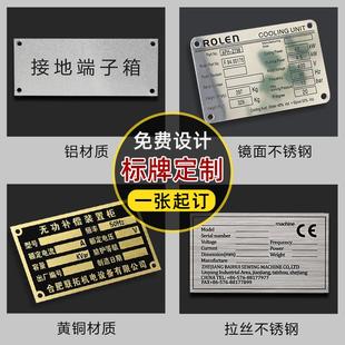 金属铭牌定做定制防腐蚀不锈钢铜铝合金面板丝印激光电机机床标牌