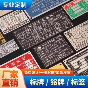 印刷腐蚀商标机器面板标识 标牌金属设备UV铭牌定制不锈钢制作网版