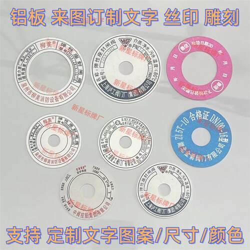 定制 安全阀标牌 阀门圆形停止阀标识牌 闸阀金属铝牌 水泵铭牌订
