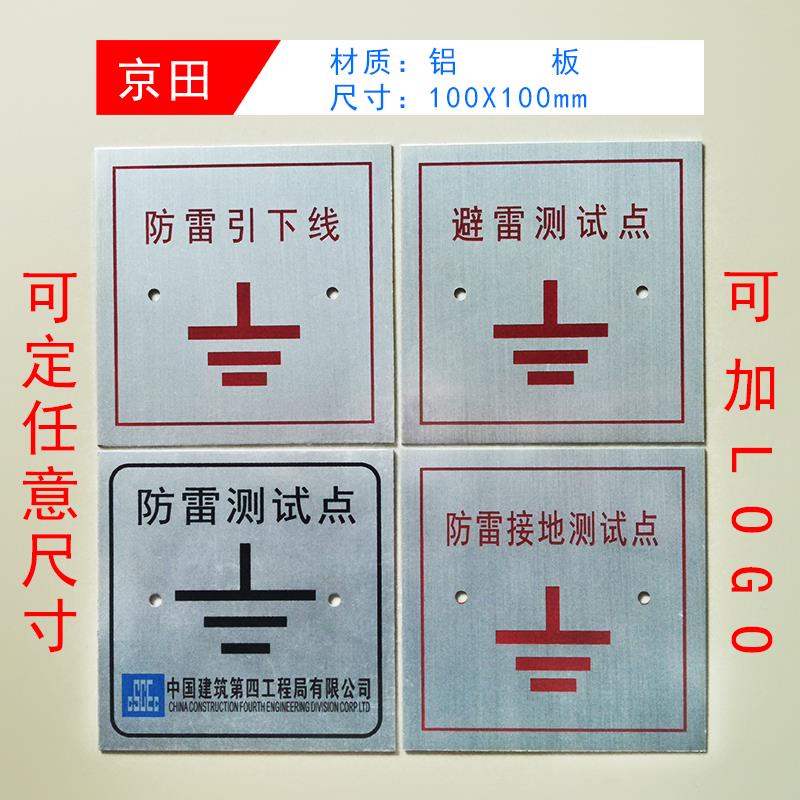 接地避雷测试点面板防雷引下线86盒盖板沉降观测点标牌定制