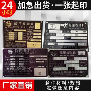 厂家柴油机潍柴标牌常柴玉柴全柴发动机设备铝牌船用铭牌定制铭牌