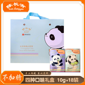 陈长有萌熊小煎饼礼盒东北手工摊制杂粮煎饼核桃红枣粗粮敦化煎饼