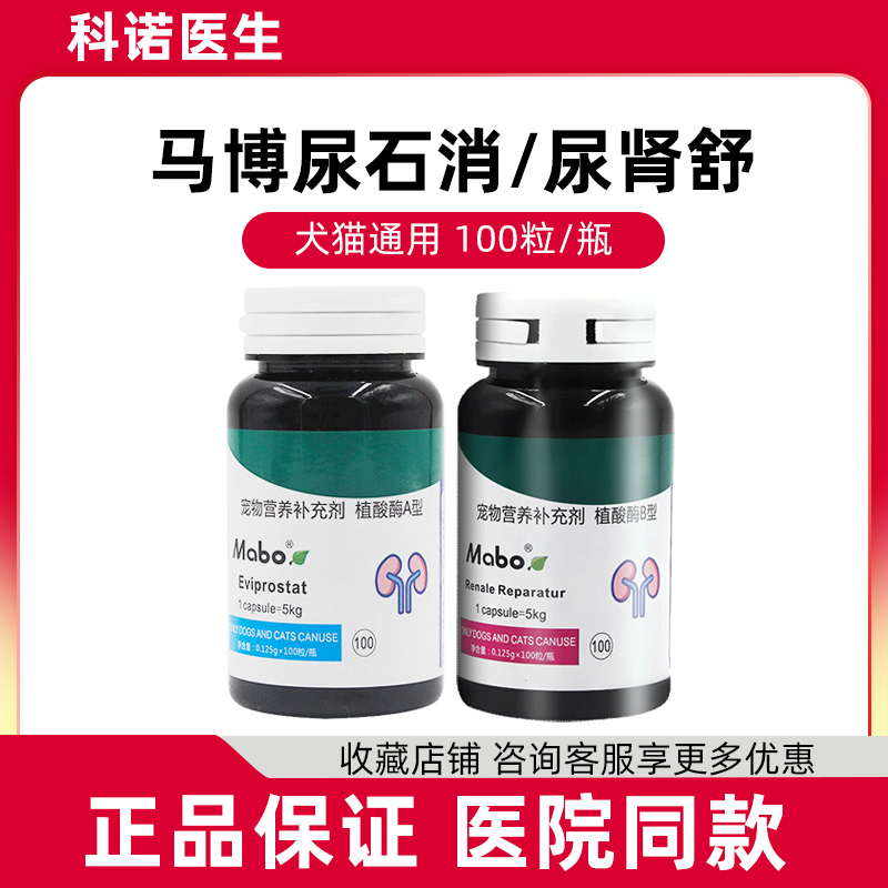 德国马博尿石消5kg狗狗尿肾舒结石药宠物犬猫酸化尿液溶解尿结石