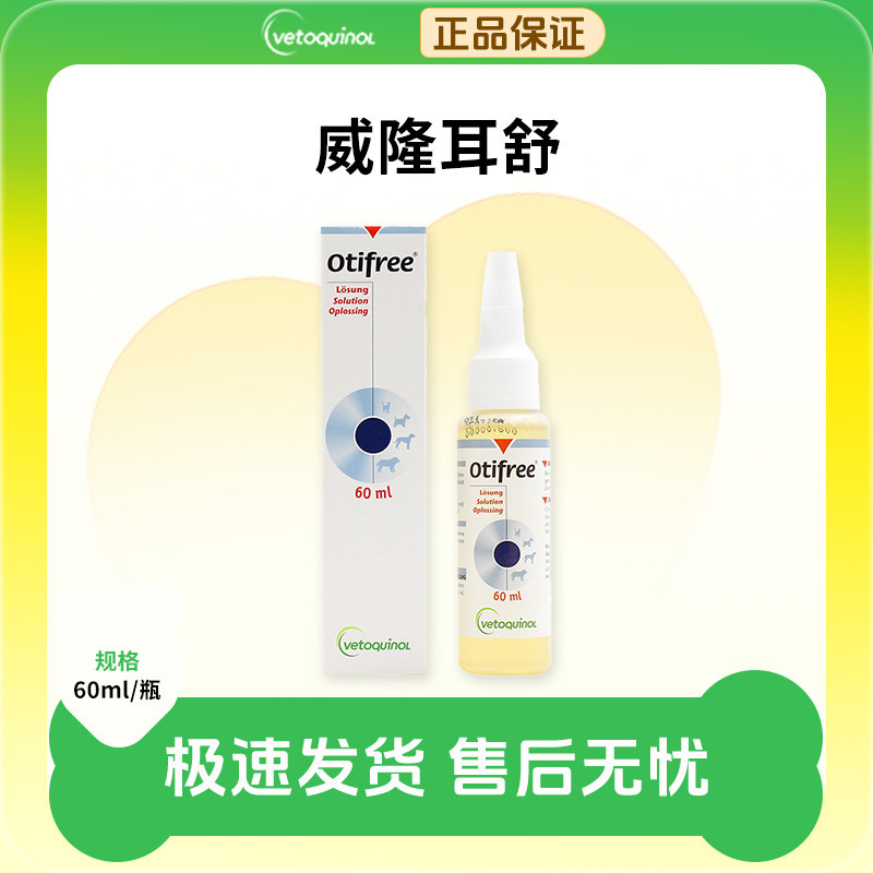 法国威隆otifree耳舒灵治猫清洁图片