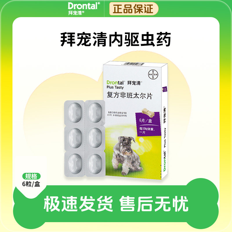 拜宠清拜耳狗驱虫药德国宠物泰迪柯基大型犬金毛狗体内打虫福来恩