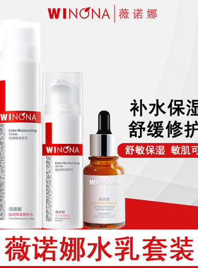 weinuoma薇诺娜水乳套装保湿敏感肌官方微若娜薇正品微诺那洛官网