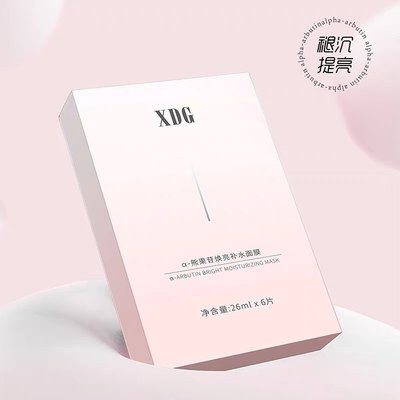 XDG官方旗舰店正品美白面膜xdj熊果苷发光面膜xgd xog xdc sdg女