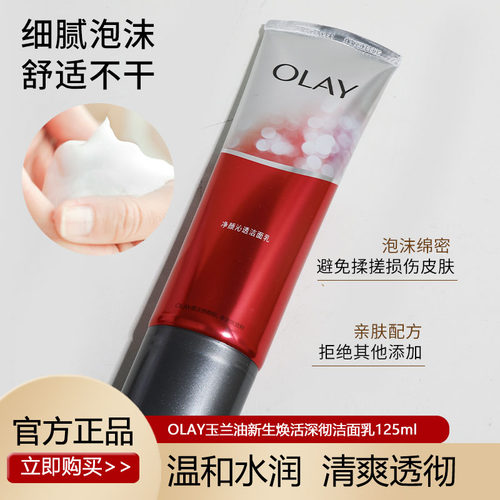olay玉兰油正品only护肤品0lay洗面奶oaly洁面乳olny新生焕活欧蕾