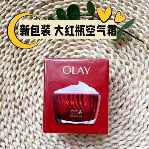 OLAY塑颜空气感凝霜50g欧蕾大红瓶空气霜混油皮面霜only护肤品oal