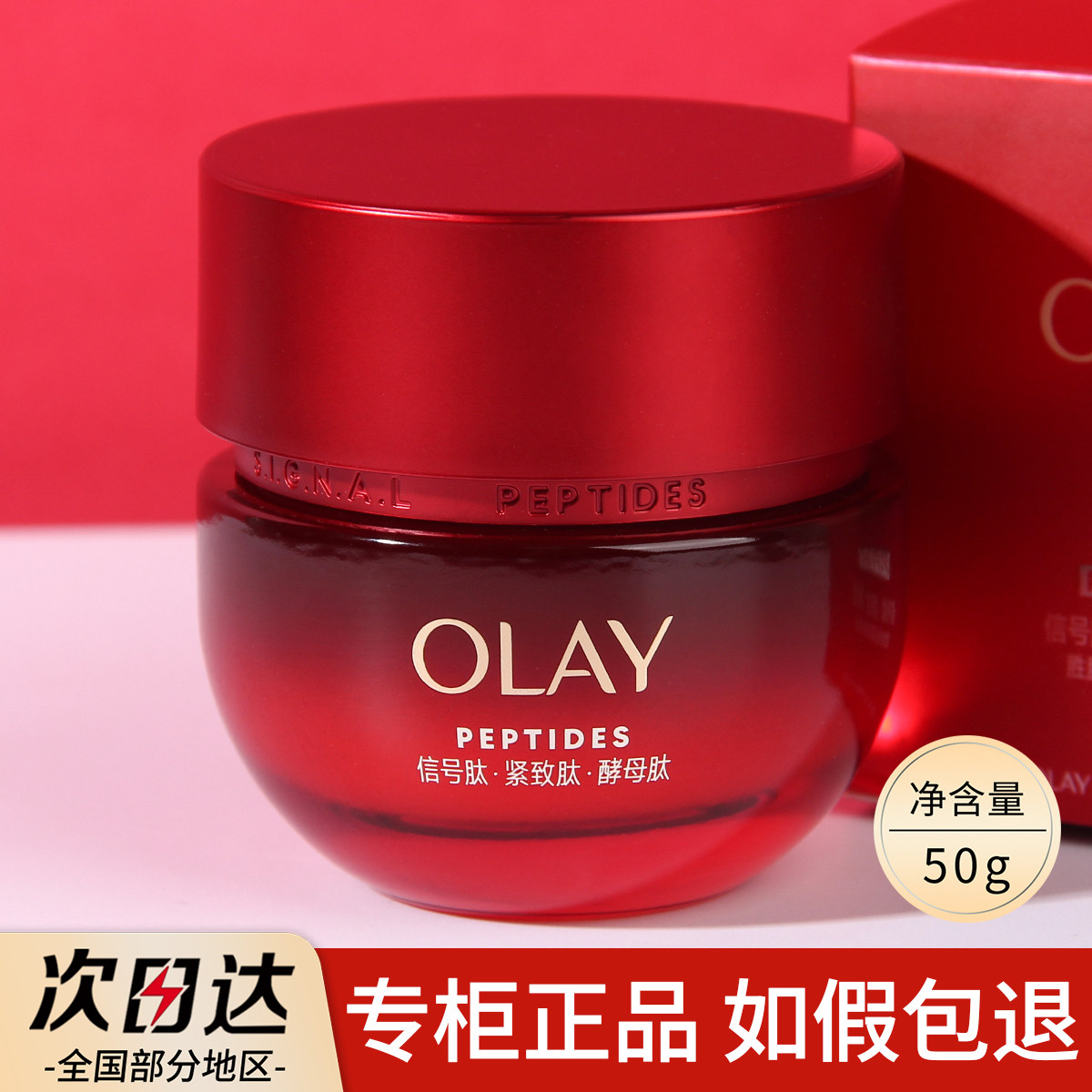 OLAY玉兰油超红瓶面霜欧蕾塑颜臻粹精华乳霜50g抗老only护肤0lay